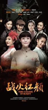 战火红颜在线观看,烽火岁月中的传奇女性  第2张